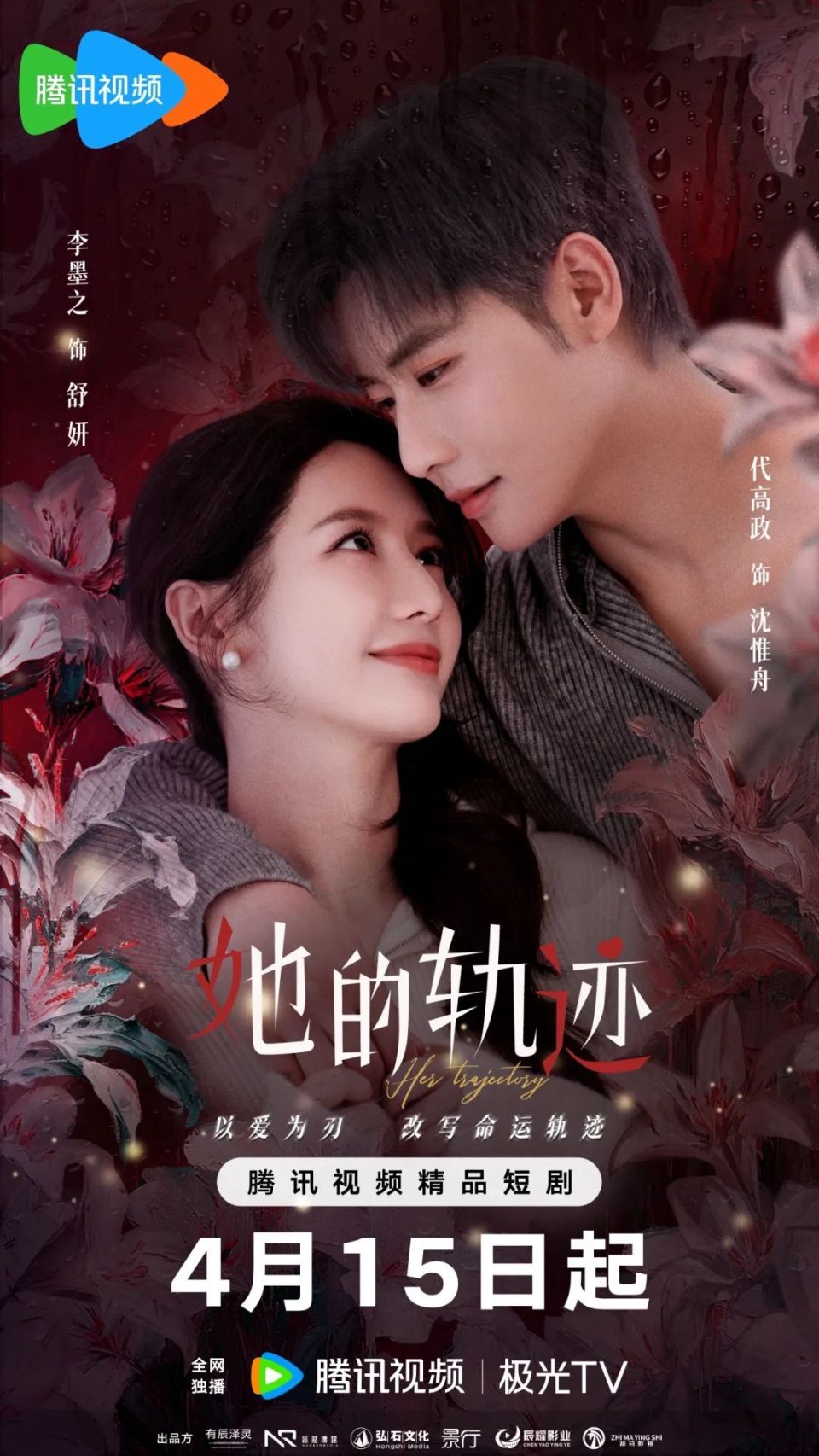 李墨之｜《她的轨迹》今日定档_腾讯新闻