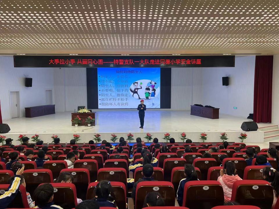 青岛同德小学开展"全国中小学生安全教育日"主题宣讲暨家长进课堂活动
