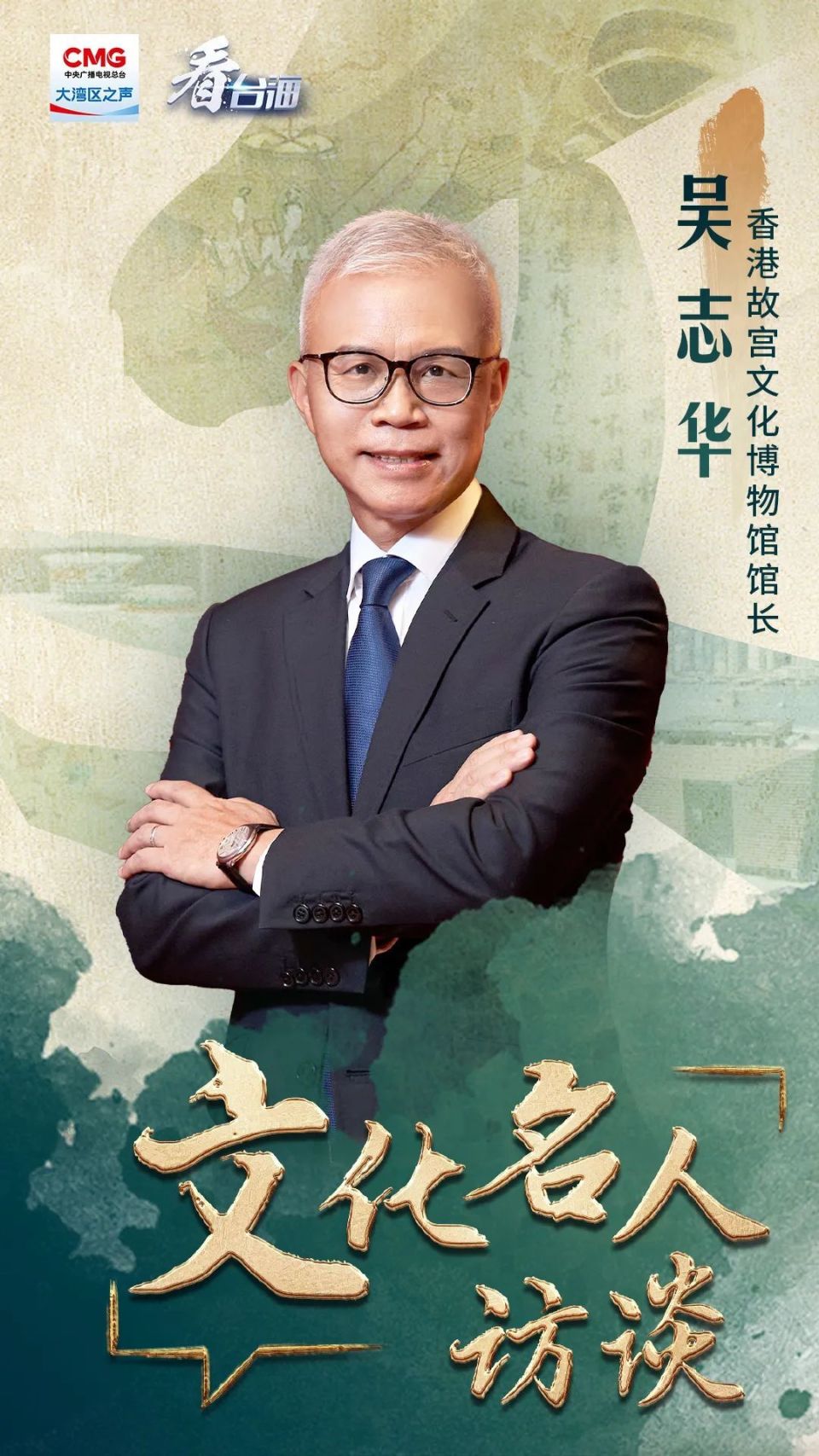 根脉中华丨吴志华:四十年前的一眼千年