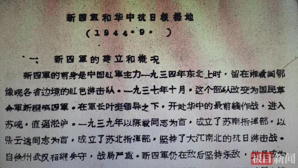 80多年前湖北大悟山会师有多震撼？馆藏档案再现新四军战斗经历