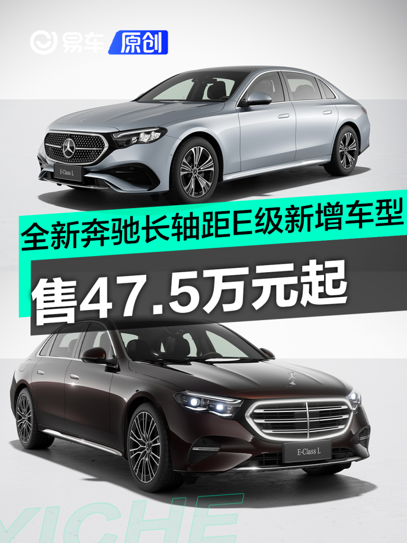 全新奔驰长轴距e级新增车型上市售475万元起