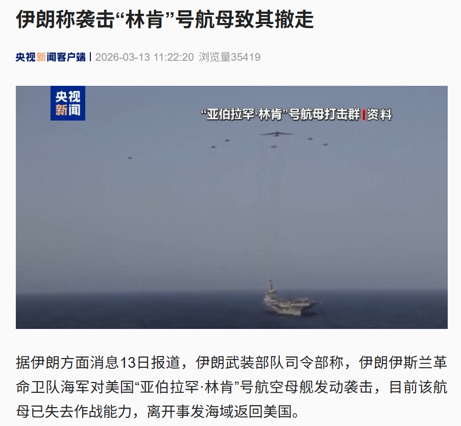 伊朗称把美国“林肯”号航母给打回了老家！_腾讯新闻