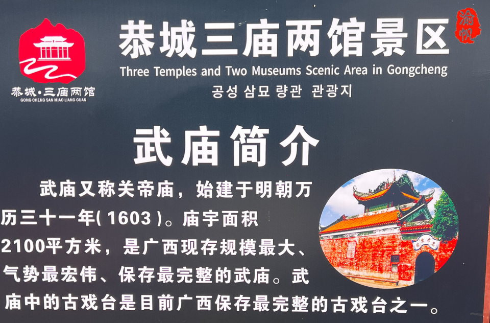 大家如果到桂林的恭城旅游,恭城文庙,武庙就如当地的油茶一样,一定不