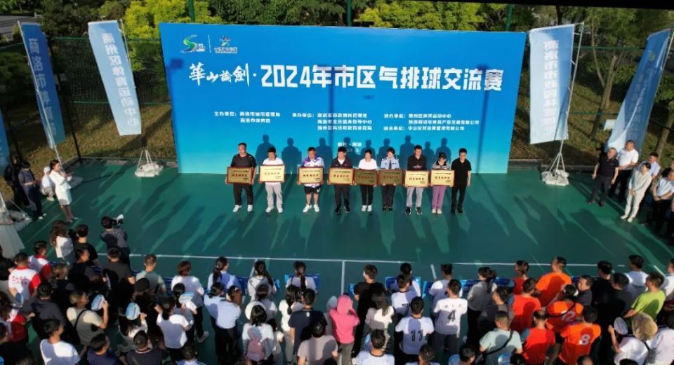 2024年商洛市区气排球交流赛圆满落幕(附获奖名单)