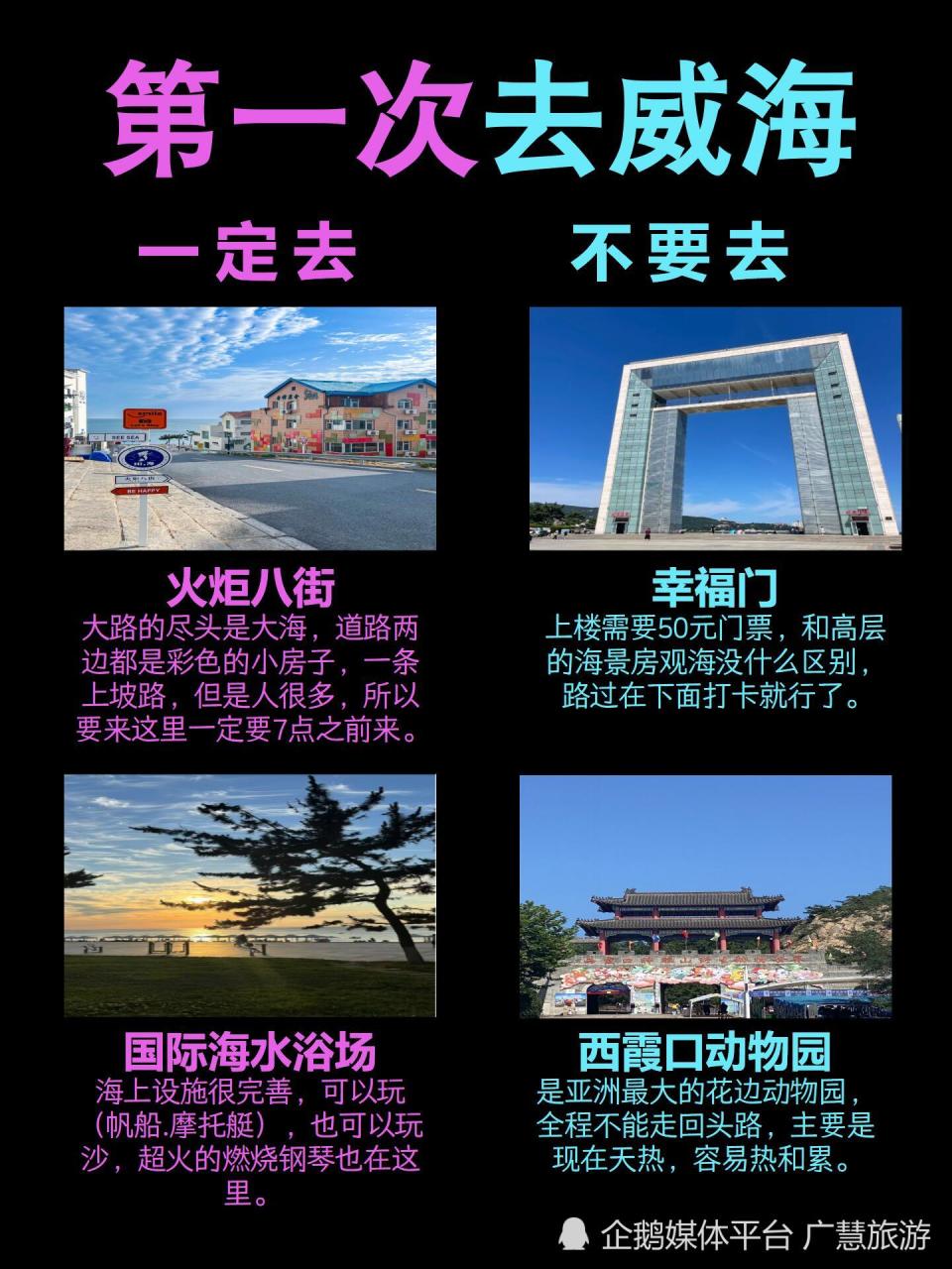 超详细的威海游玩攻略，直接抄作业_腾讯新闻