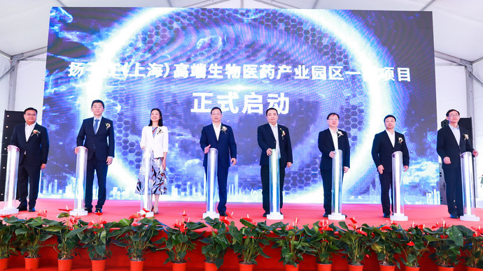 扬子江药业在浦东投资加码,高端生物医药产业园区一期项目正式启动