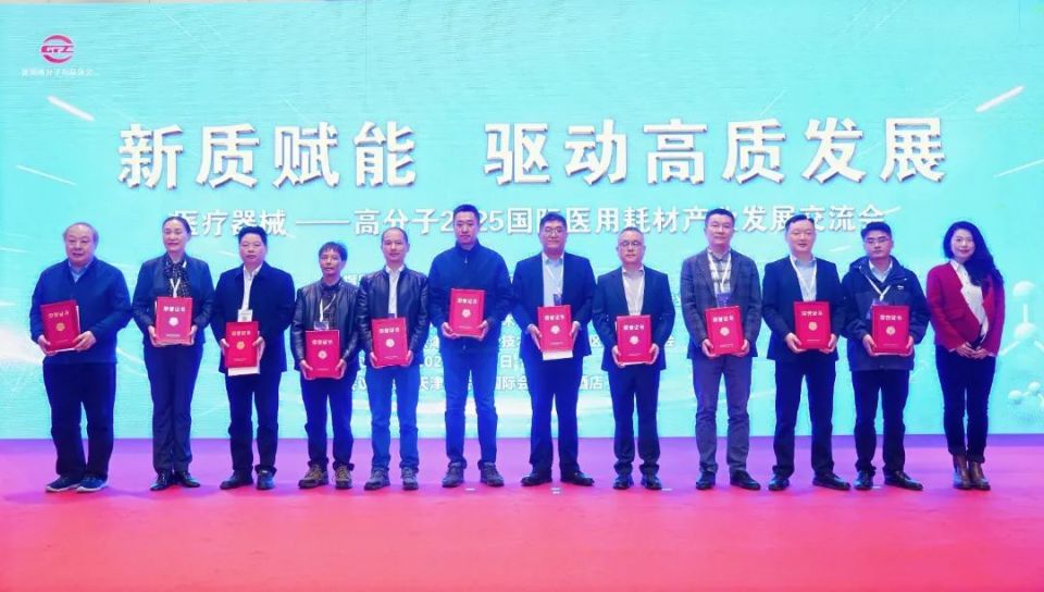 伏尔特医疗器械怎么样高分子 2025 国际医用耗材产业发展交流会” 成功举办_https://www.jmylbn.com_新闻资讯_第11张