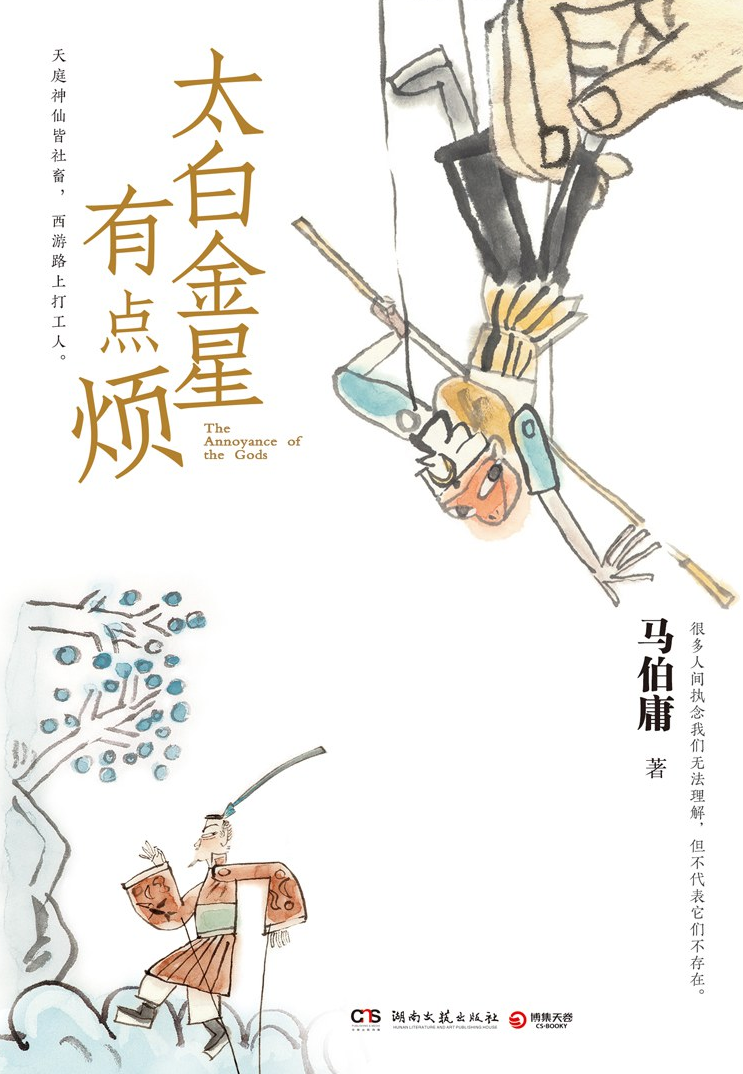 对话马伯庸丨历史写作须向着现代人内心的柔软处