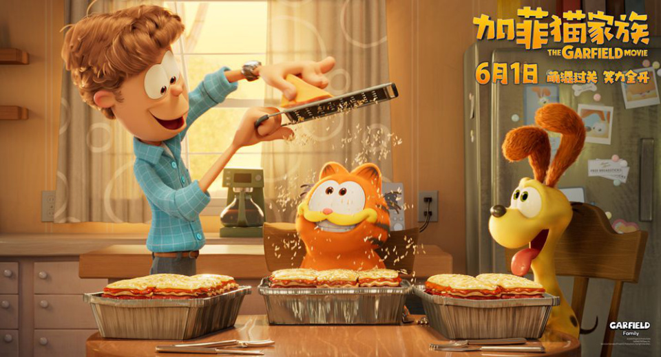 《加菲猫》曝新海报 这次爆改《头脑特工队2》!