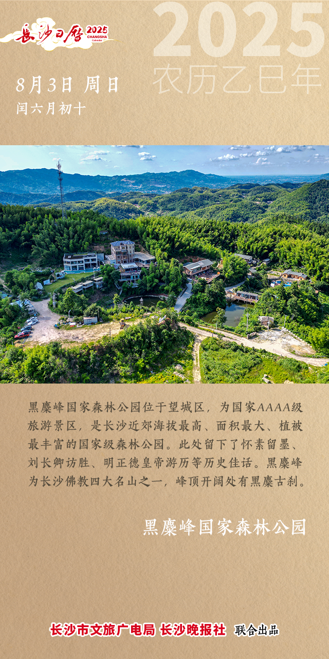 长沙日历 ｜ 这里是长沙市民“微度假”的最佳选择