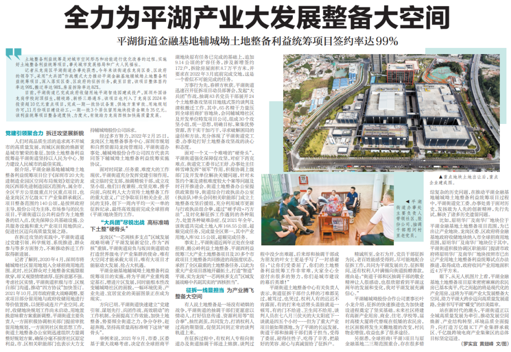 全力为平湖产业大发展整备大空间！平湖街道金融基地辅城坳土地整备利益统筹项目签约率达99%_腾讯新闻