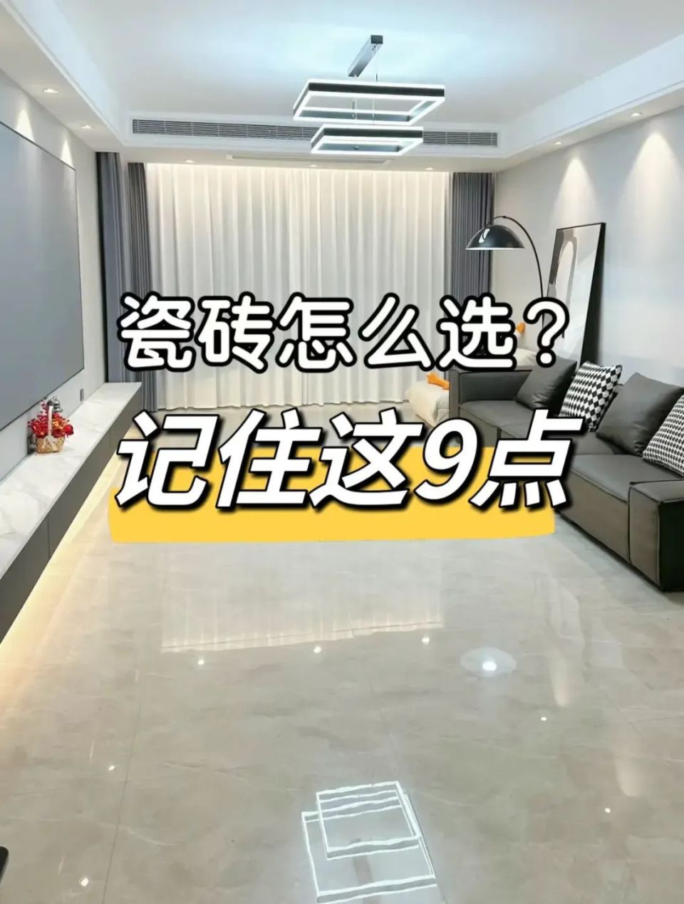 如果自己家选瓷砖，我一定要按照这9大技巧，都是过来人经验之谈_腾讯新闻