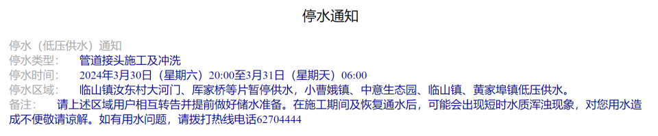 近期停水降压通知余姚这些区域受影响