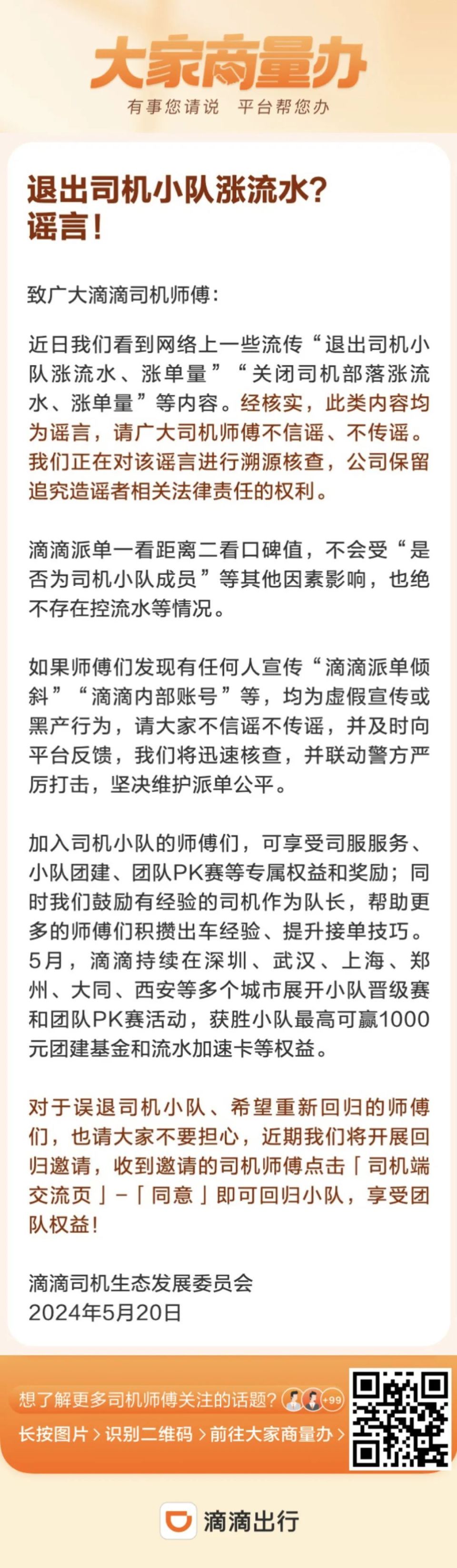 关闭司机部落就能涨订单?滴滴辟谣:派单看距离和口碑值