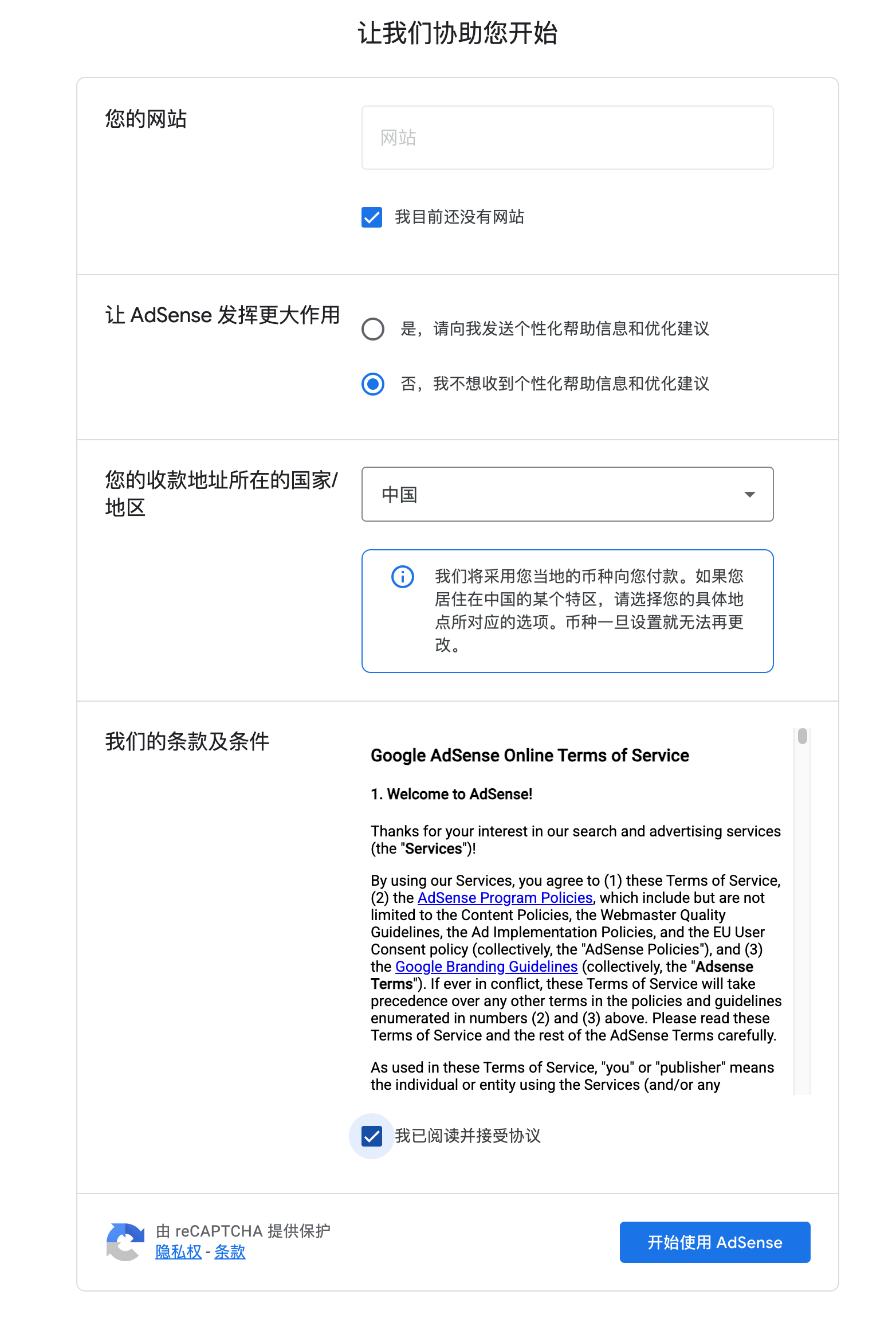 创建AdSense账号