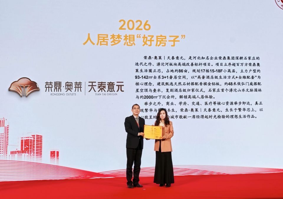 荣鼎・奥莱｜天泰意元｜荣膺2026人居梦想好房子 以臻奢酒店式人居，立序石门高定标杆_腾讯新闻