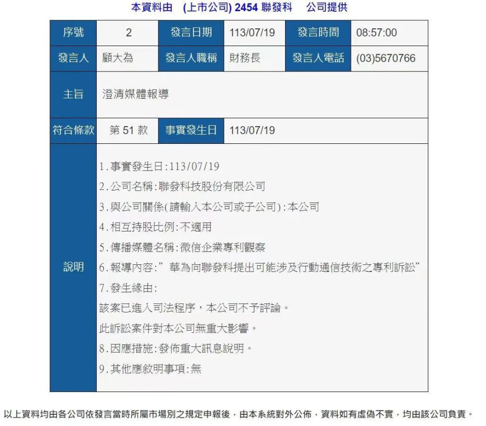 華為起訴聯(lián)發(fā)科，知情人士：兩三年前已開始談判，但價格談崩了