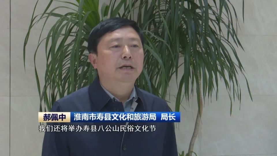 春游江淮 请来淮南|《安徽新闻联播》关注寿县文旅业发展_腾讯新闻