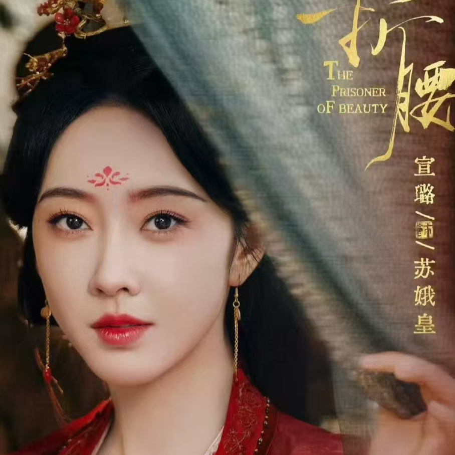宣璐：合作杨紫没火，出演《陈情令》没红，如今凭《折腰》出圈！_腾讯新闻