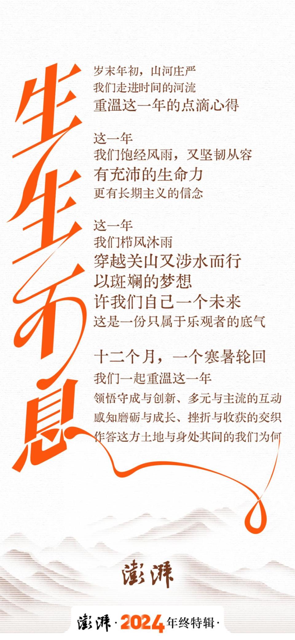 2024年终特辑｜开篇的话：请记住那些努力的奔跑_腾讯新闻