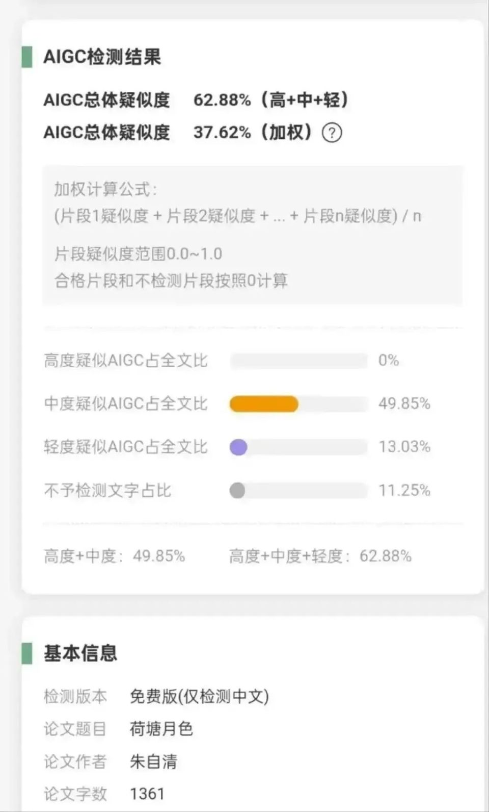 滕王阁序》AI率100%，当机器开始审判人类毕业论文-腾讯新闻