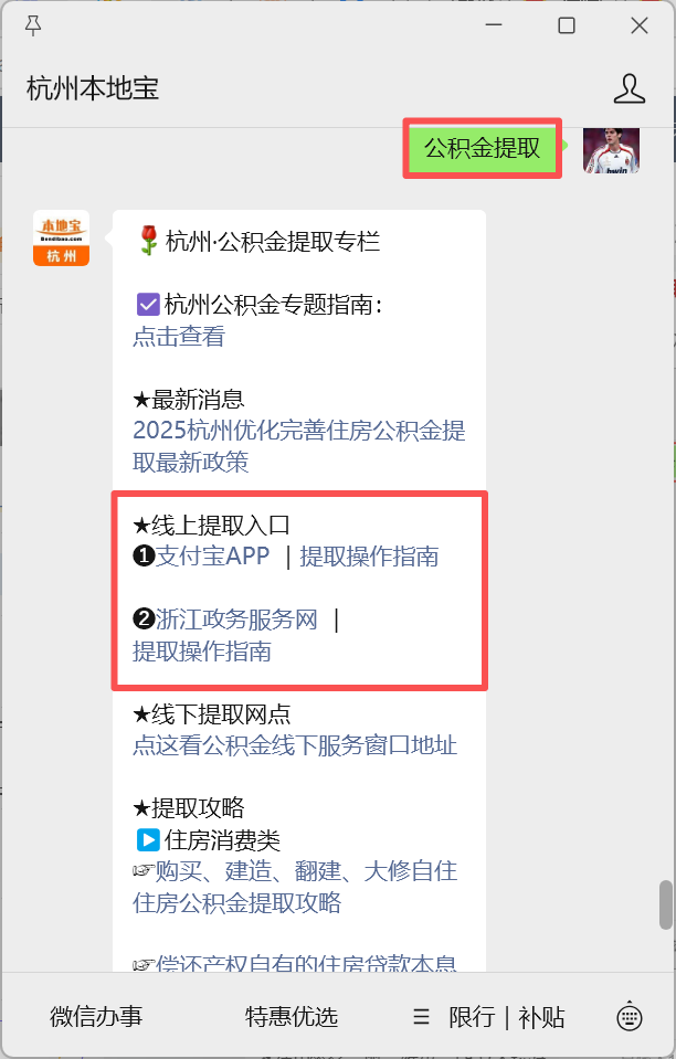 杭州公积金租房提取指南！_腾讯新闻