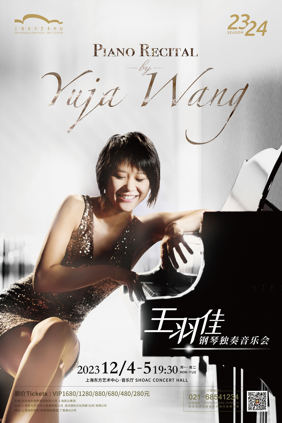 音乐会海报东艺2023/24新演出季中,此前,马祖耶夫,大卫·葛瑞特等音乐