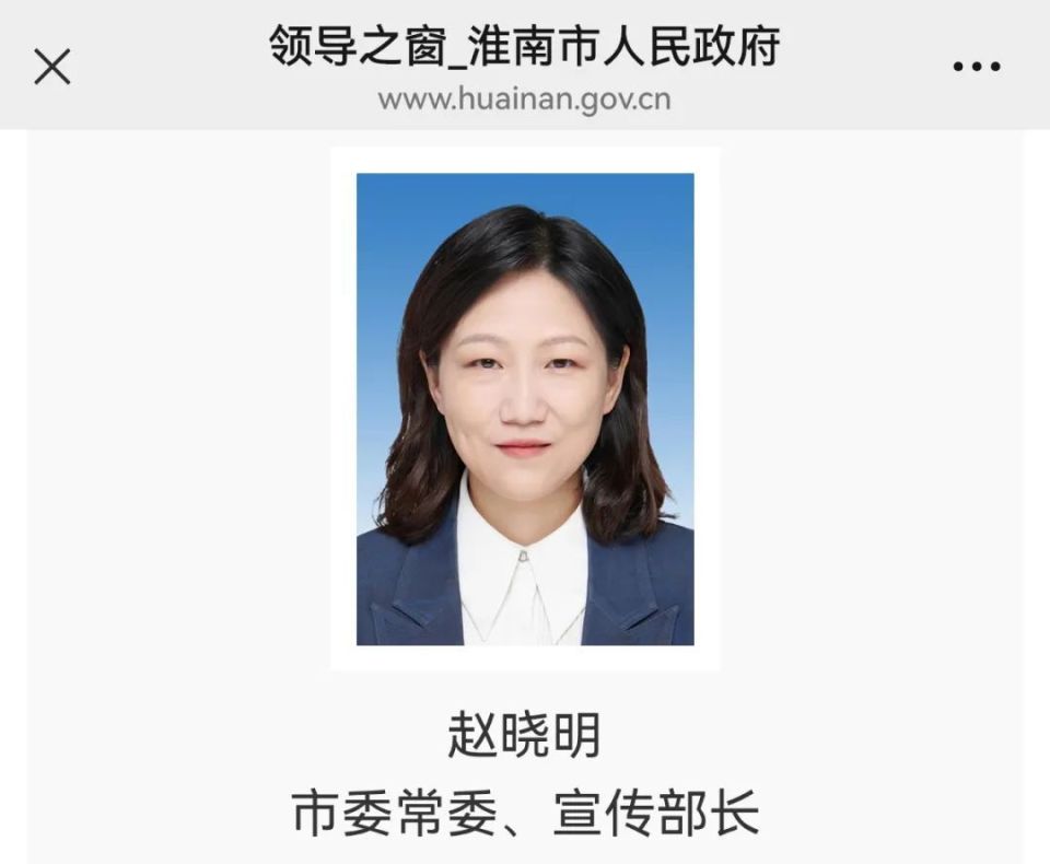 赵晓明履新淮南市委常委,宣传部部长
