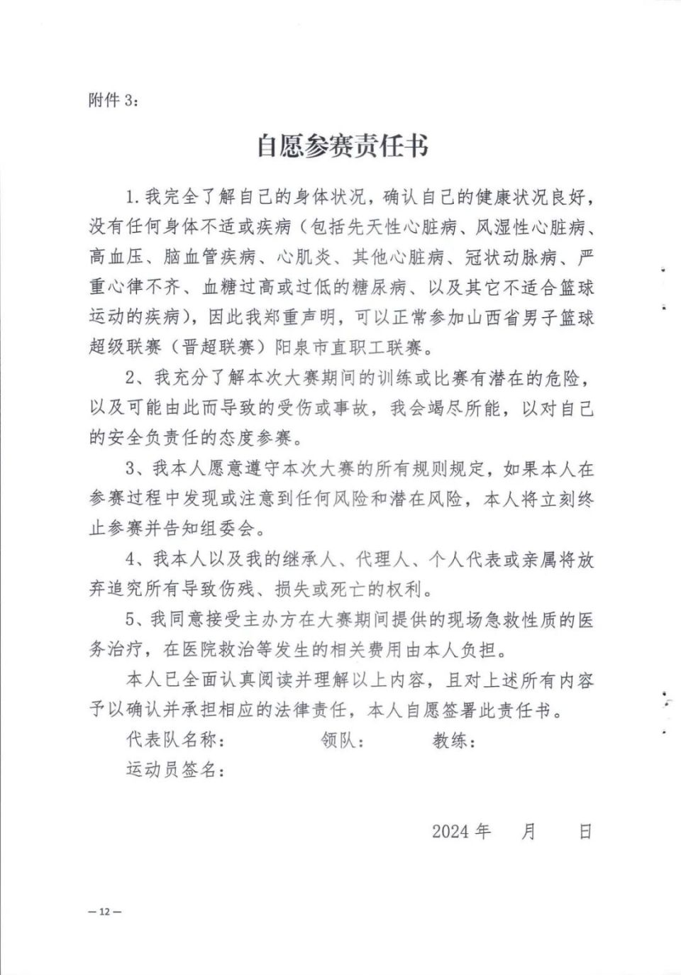 2024年"盛誉华府"杯yba篮球赛即将开赛