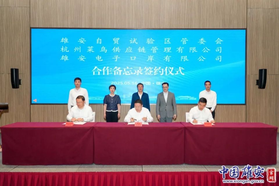 菜鸟跨境保税仓项目正式落地雄安