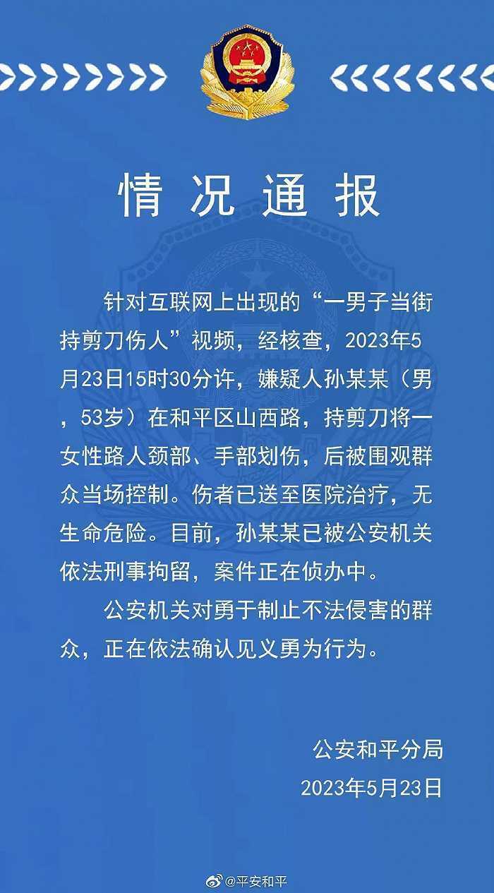 天津一男子当街持剪刀伤人，警方：嫌疑人已被刑拘，伤者无生命危险今日热点-313啦实用网