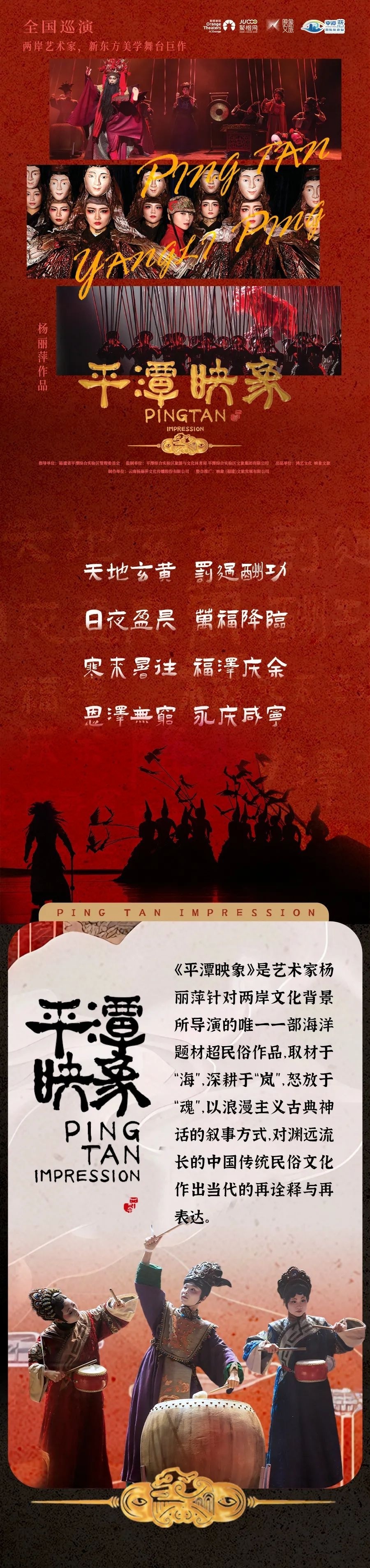 杨丽萍导演作品舞台剧《平潭映象》亮相晋城大剧院
