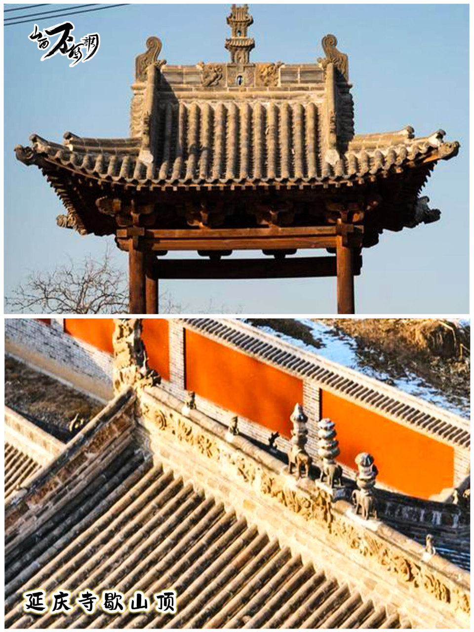 来看山西古建风格各异的屋顶艺术性设计