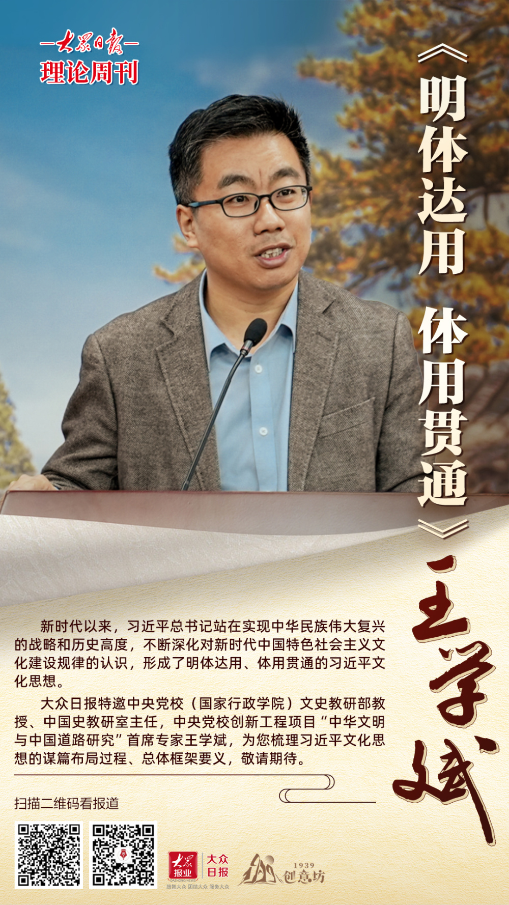 海报丨明体达用体用贯通