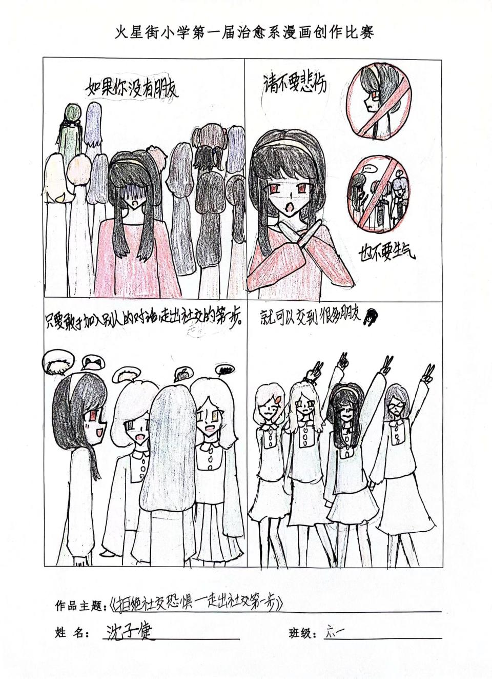 奔流少年丨创作心理漫画孩子们绘出美好"心声"