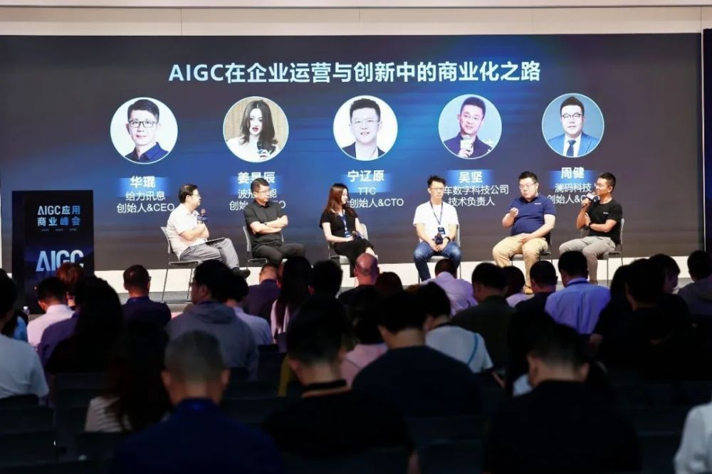 非凡动态｜2024 AIGC应用商业峰会圆满落幕！ · 原文图片 5
