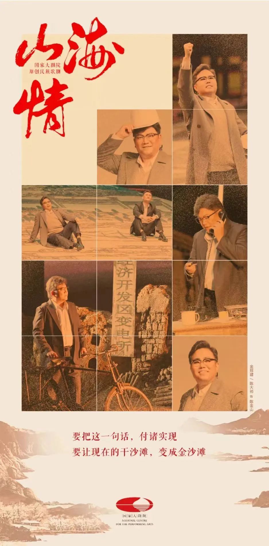 歌剧《山海情》中,在陈金山等援宁群体帮助下,西海固地区以得福,水花