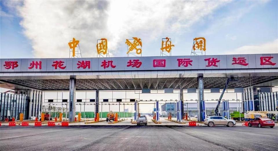 鄂州空港保税物流中心b型获批将推动地区经济开放水平