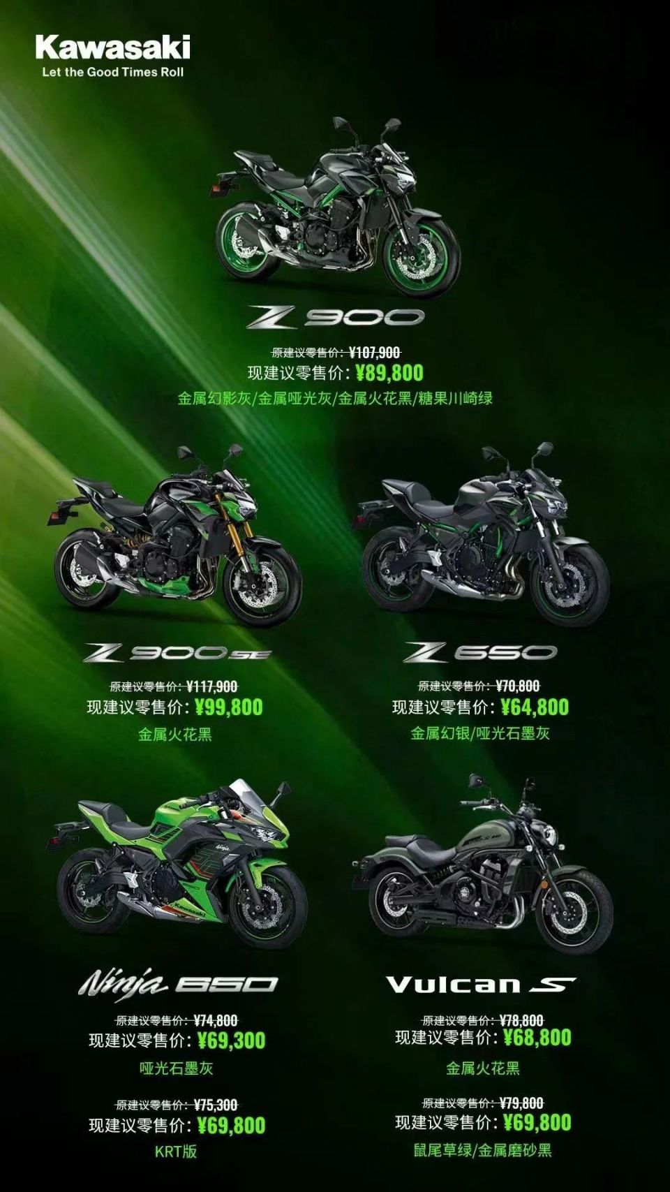 81万,川崎多款车型价格下调,四缸z900不到9万_腾讯新闻