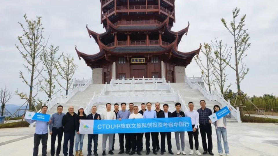 CTDU中旅联文旅科创投资考察团走进重庆_腾讯新闻
