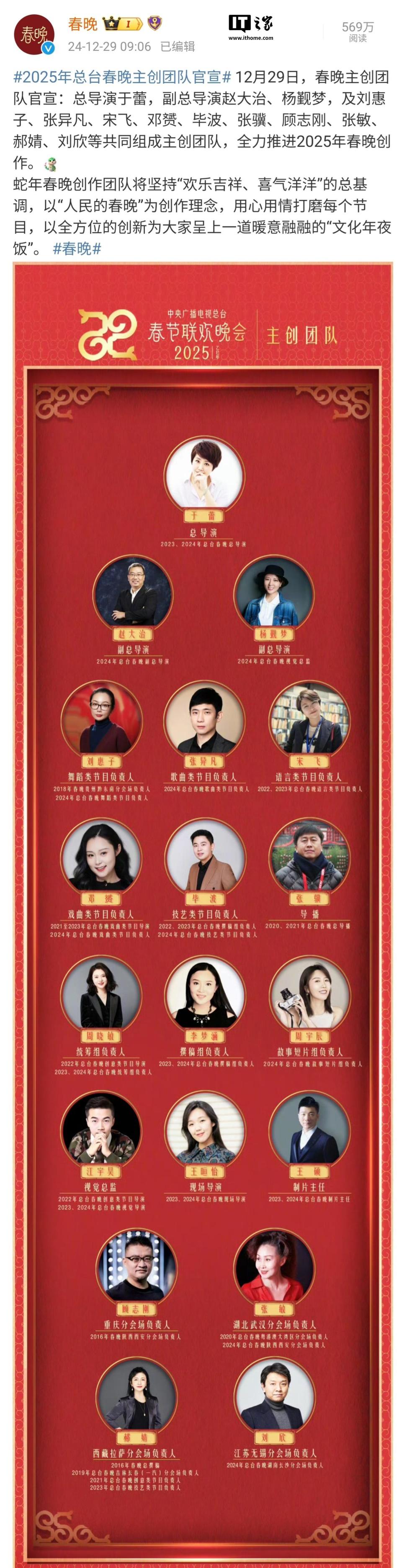 B站首次拿下央视春晚转播权，成为 2025 年春晚独家弹幕视频平台_腾讯新闻