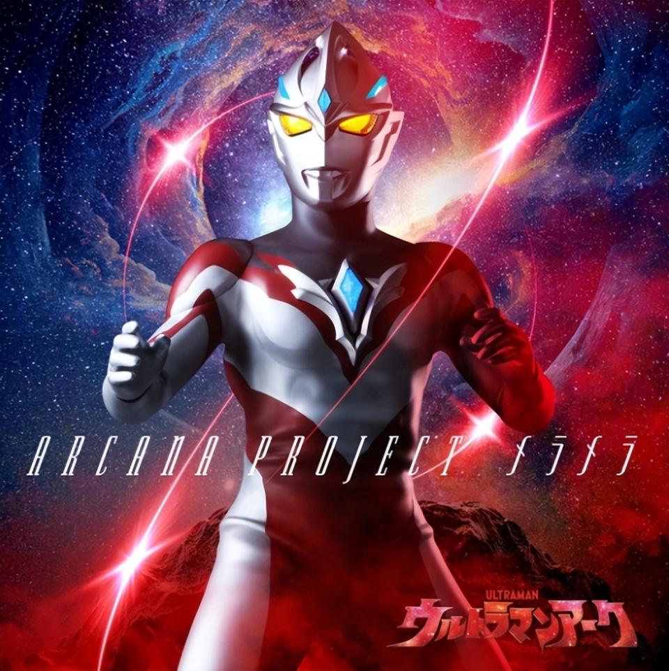 首先是这次的主题曲方面的情报,本次的主题曲是至二千《欧布外传》op