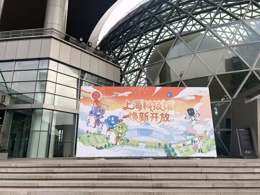 上海科技馆焕新升级即将归来 打造世界级科学技术博物馆典范_腾讯新闻