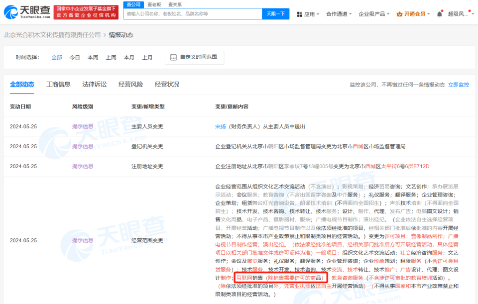 姜广涛持股的北京光合积木文化公司发生工商变更,经营范围新增互联网