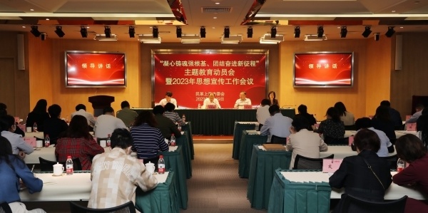 民革上海市委会召开"凝心铸魂强根基,团结奋进新征程"主题教育动员会