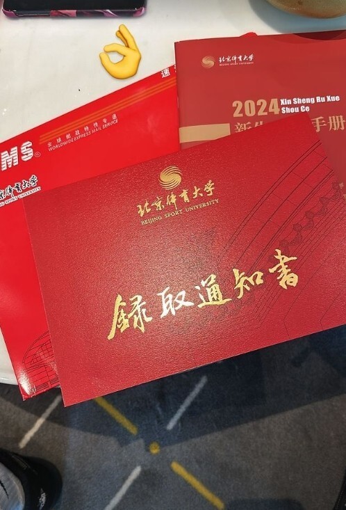 河南队刘易鑫晒北京体育大学录取通知书