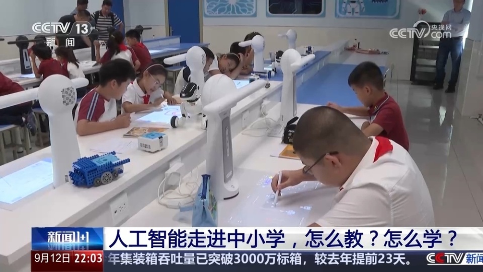 新闻1+1｜人工智能走进中小学，怎么教？怎么学？_腾讯新闻