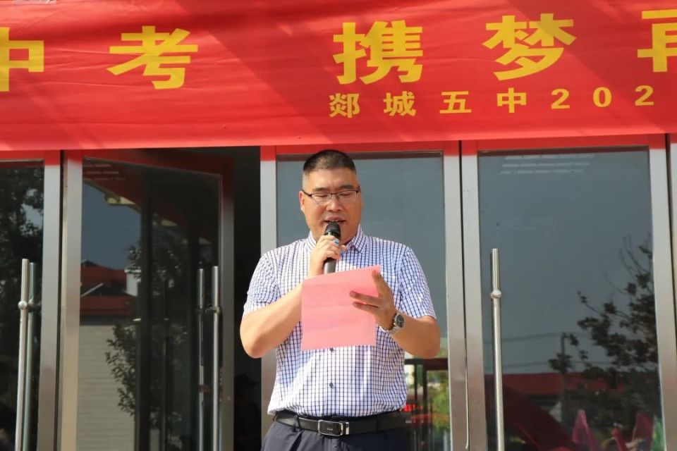 郯城县第五中学举行2023届中考壮行仪式
