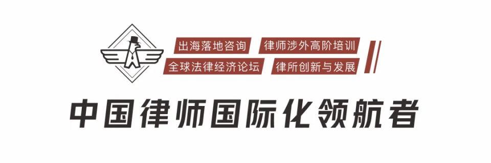 意想不到，律师出海的9大难题！