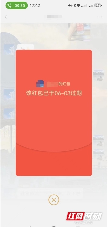 微光|6月3日14时许,发给列车长的红包被退回